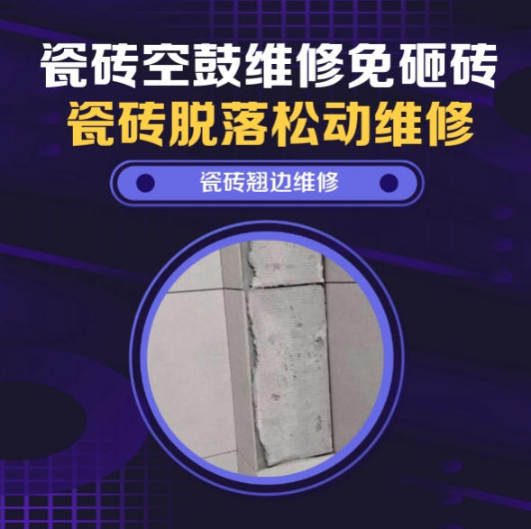 玉林瓷砖空鼓维修推荐靠谱商家之瓷砖松动维修厨房墙砖整片松动推荐哪个公司？推荐诚匠小爱修缮